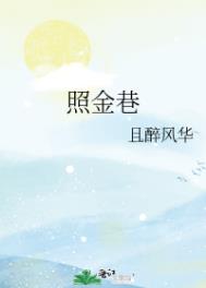 照亮你